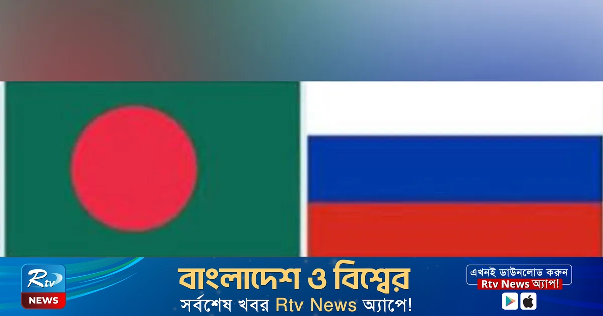 Bangladesh R R Russia listed 30 friendly countries including Bangladesh
